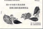 当日のテキストブックの表紙 当日のテキストブックの表紙