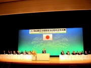 白山国立公園指定50周年記念式典 白山国立公園指定50周年記念式典