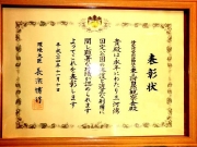 表彰状 表彰状