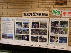 NPO法人東三河自然観察会の紹介パネル