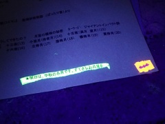 紫外線による蛍光 紫外線による蛍光
